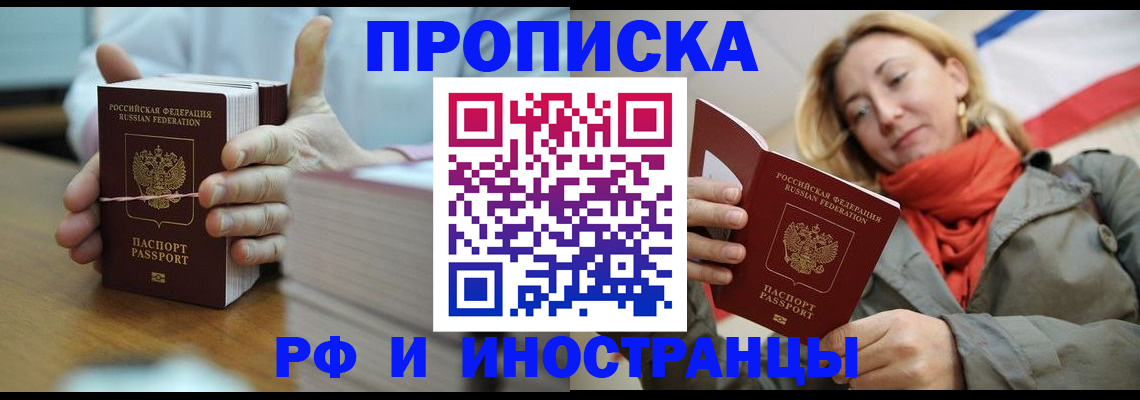 временная регистрация купить в Тверской области